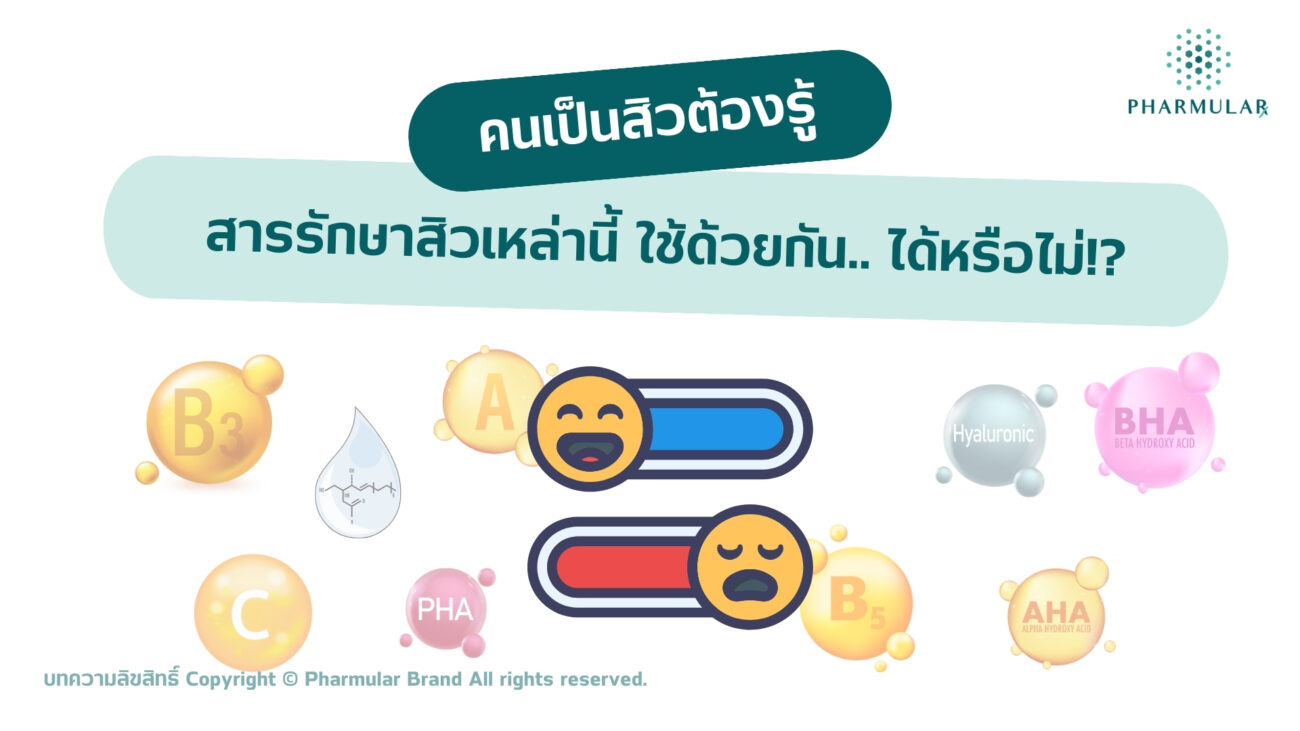 เรตินอลห้ามใช้กับอะไร