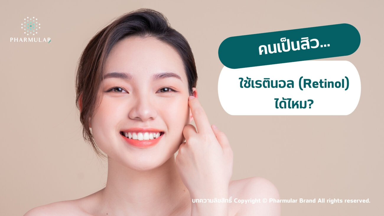 เรตินอล retinol