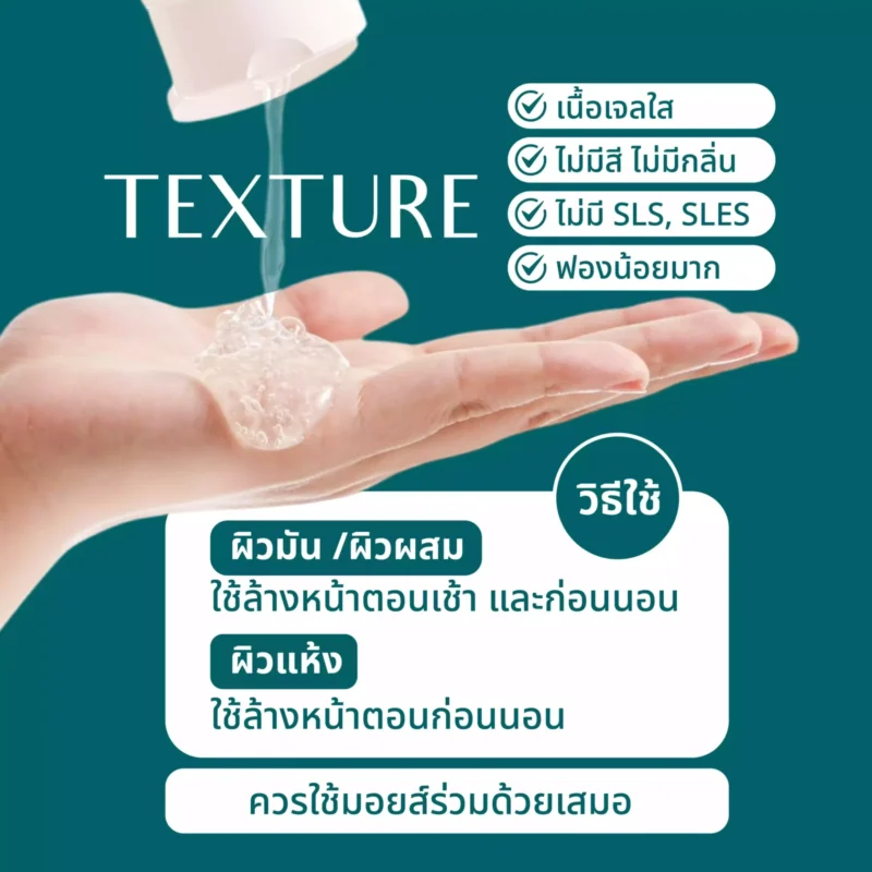 วิธีใช้เจลล้างหน้า Pharmular