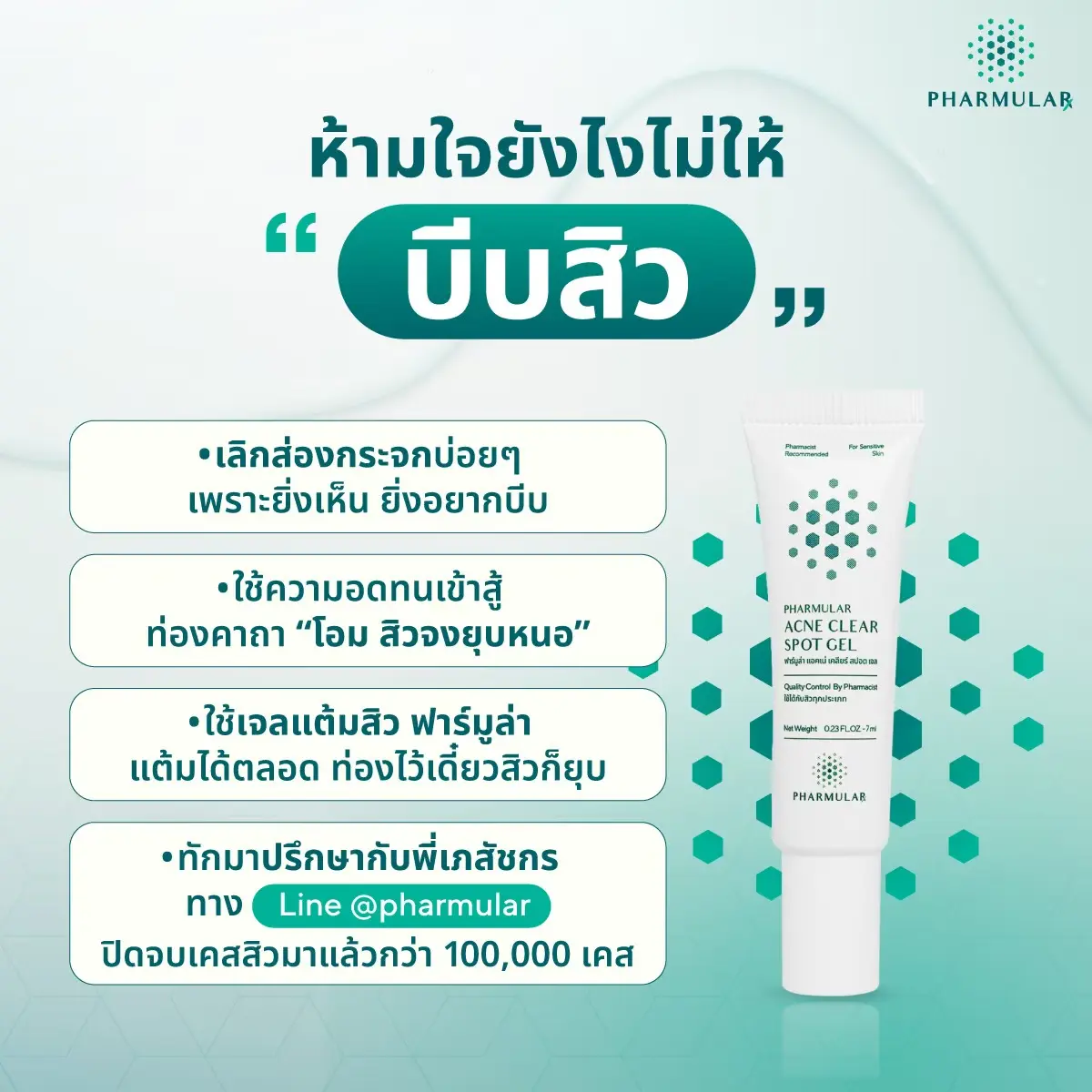 ทำยังไงไม่ให้บีบสิว