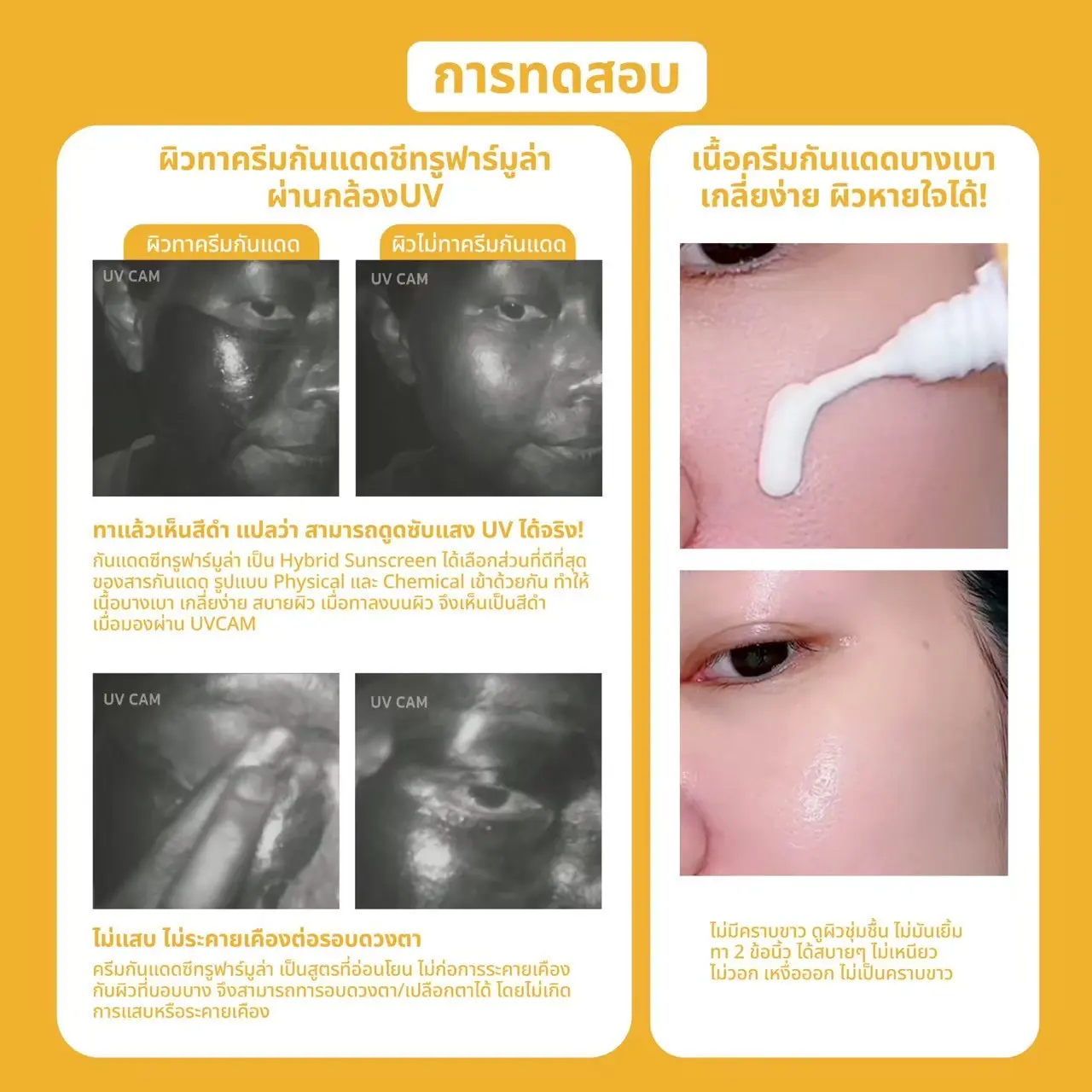 การทดสอบครีมกันแดด