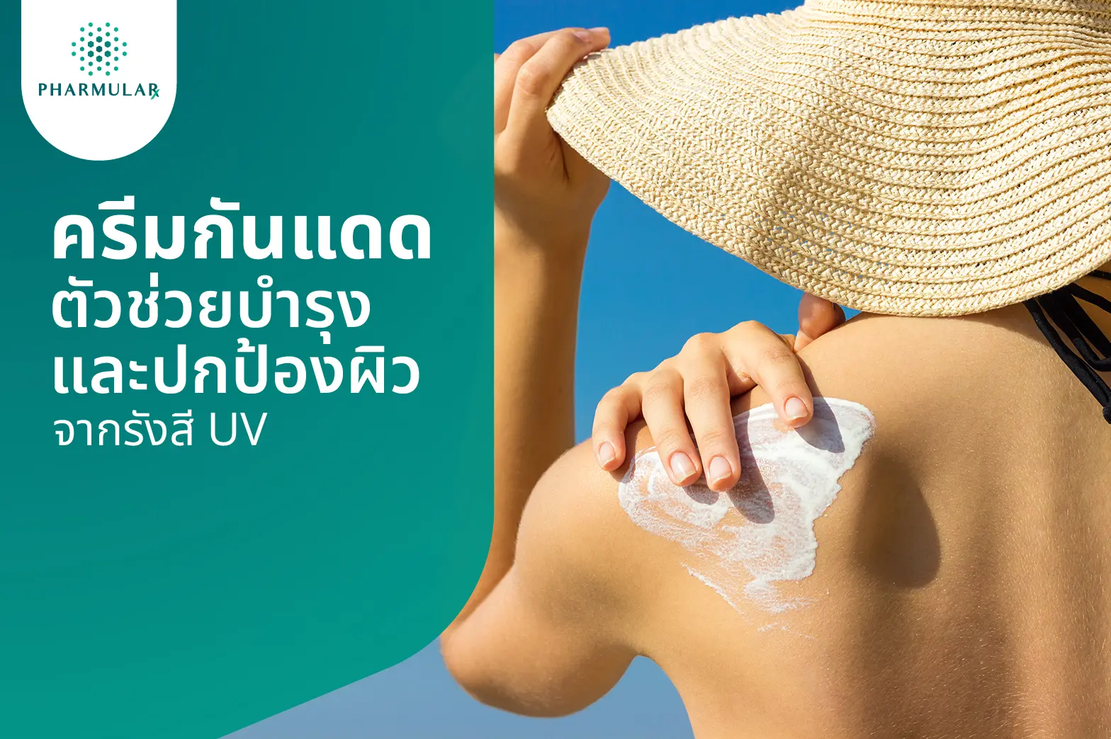ครีมกันแดด